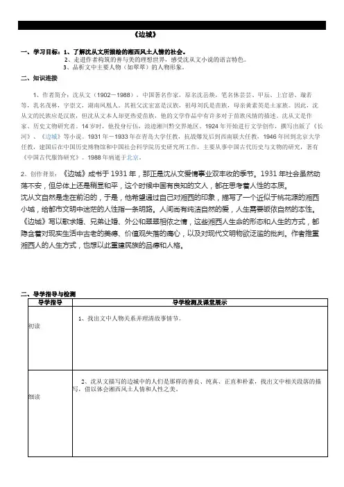 《边城》导学案