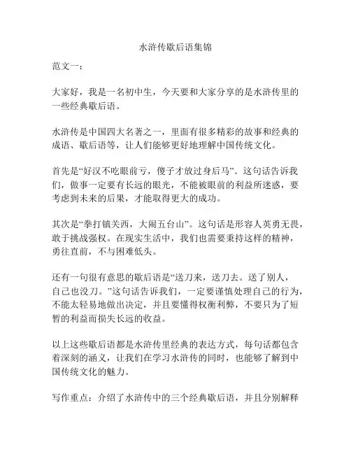 水浒传歇后语集锦