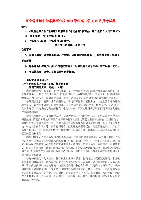 辽宁省实验中学东戴河分校2020学年高二语文12月月考试题(1)