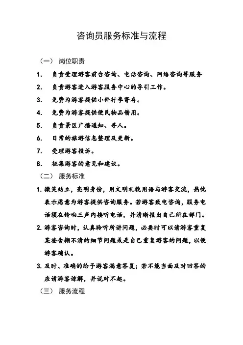 咨询服务标准与流程
