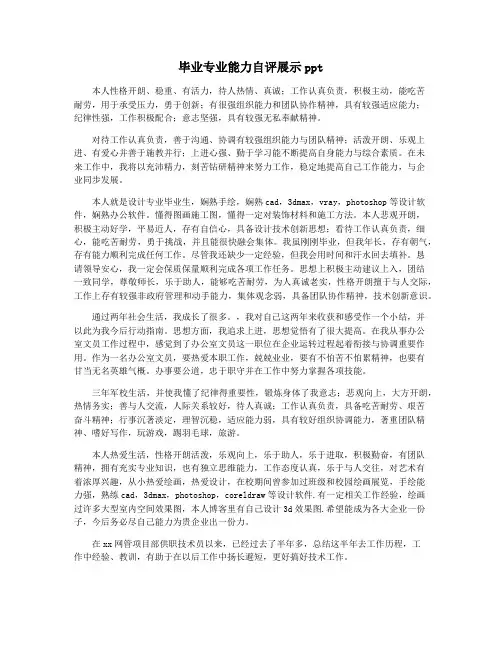 毕业专业能力自评展示ppt