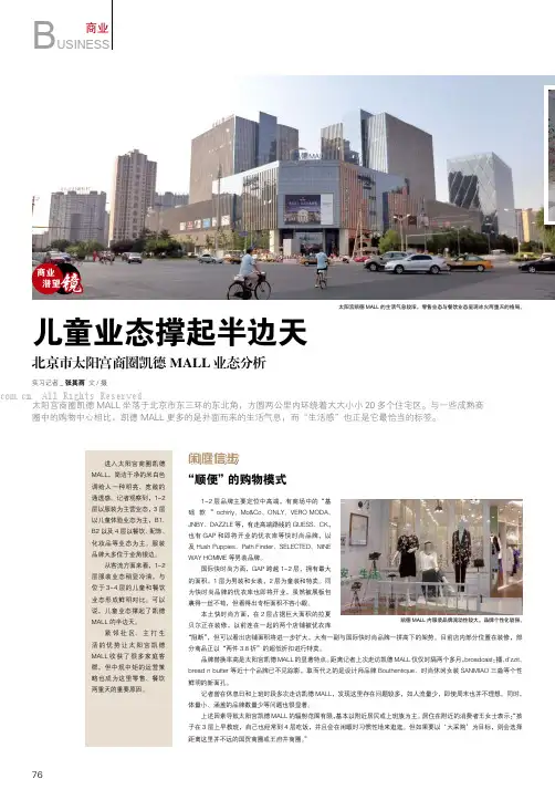 儿童业态撑起半边天 北京市太阳宫商圈凯德MALL 业态分析