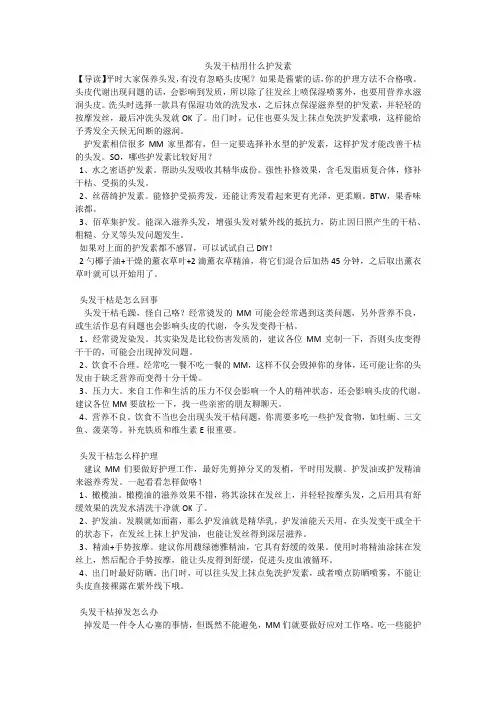 头发干枯用什么护发素
