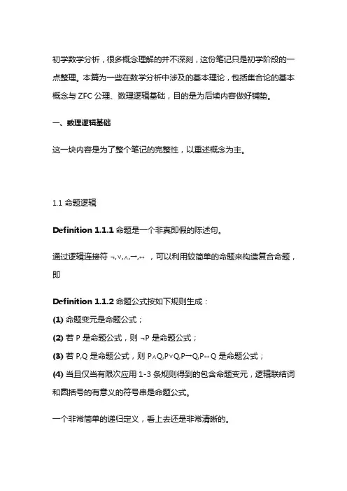 数理逻辑与集合论