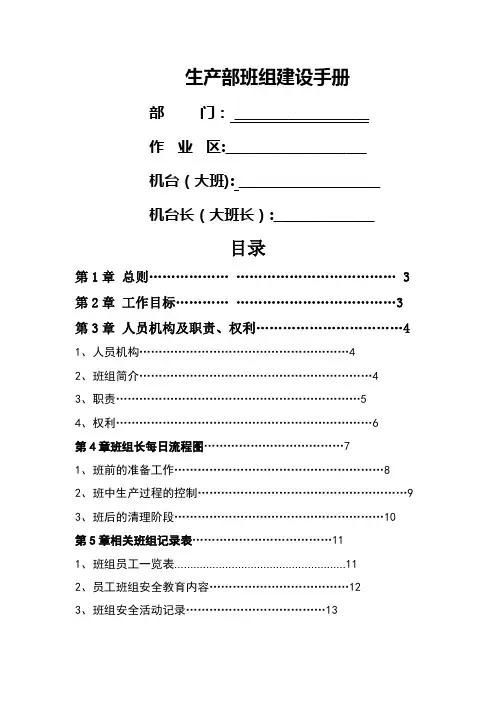 班组建设手册