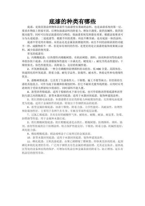 底漆的种类有哪些