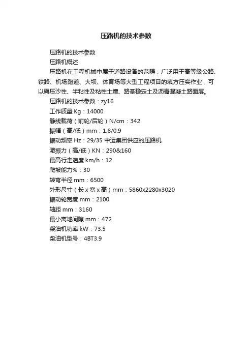 压路机的技术参数