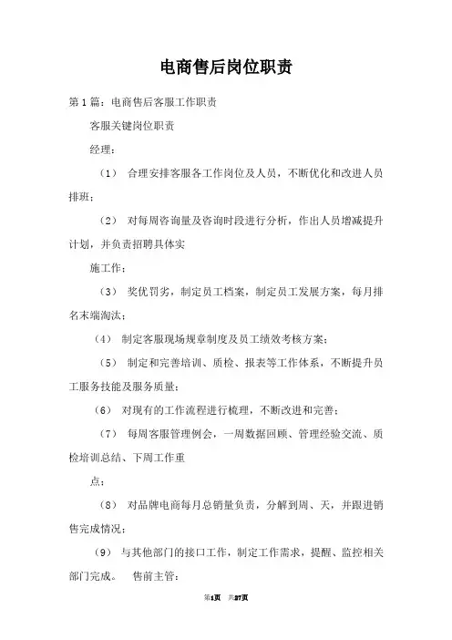 电商售后岗位职责