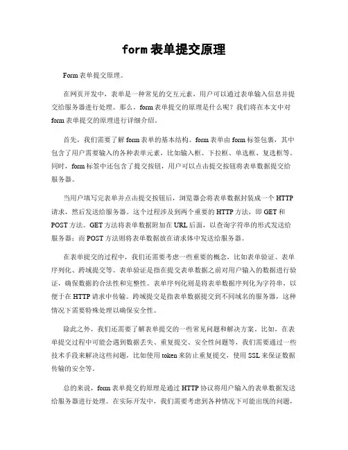 form表单提交原理