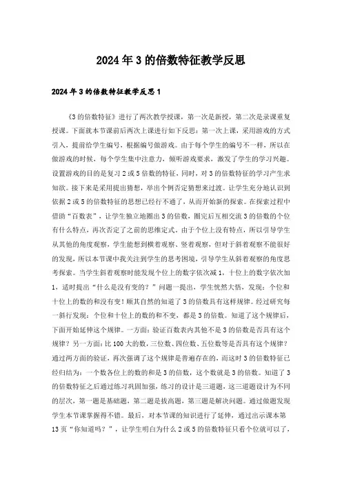2024年3的倍数特征教学反思_2