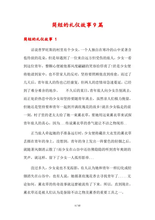 简短的礼仪故事9篇