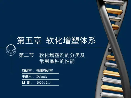 软化增塑体系