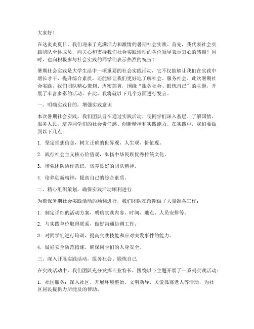 暑期社会实践领导发言稿