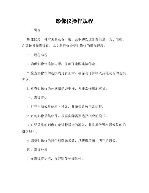 影像仪操作规程