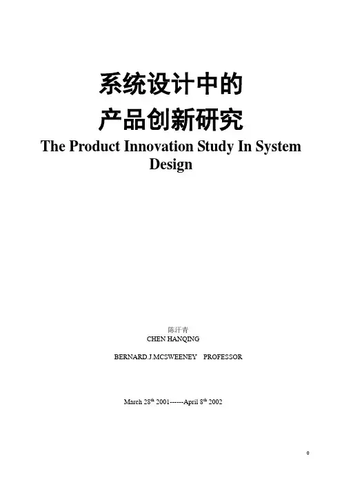 产品系统设计(理论概要)