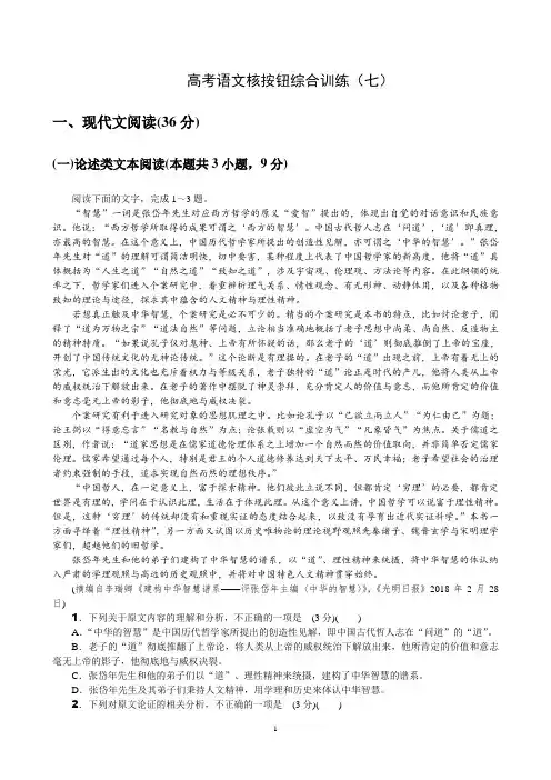 2019高考语文核按钮综合训练(七)
