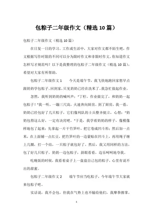 包粽子二年级作文(精选10篇)