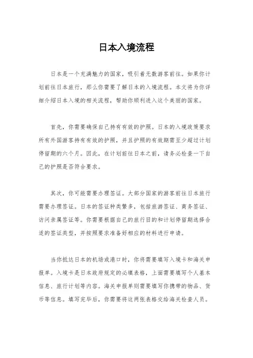 日本入境流程