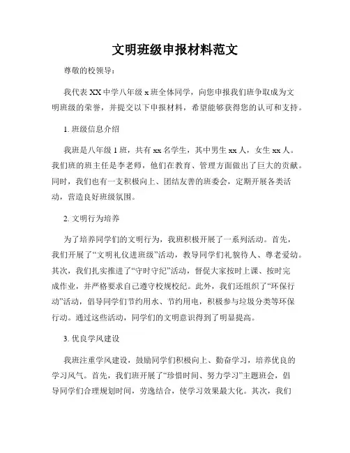 文明班级申报材料范文