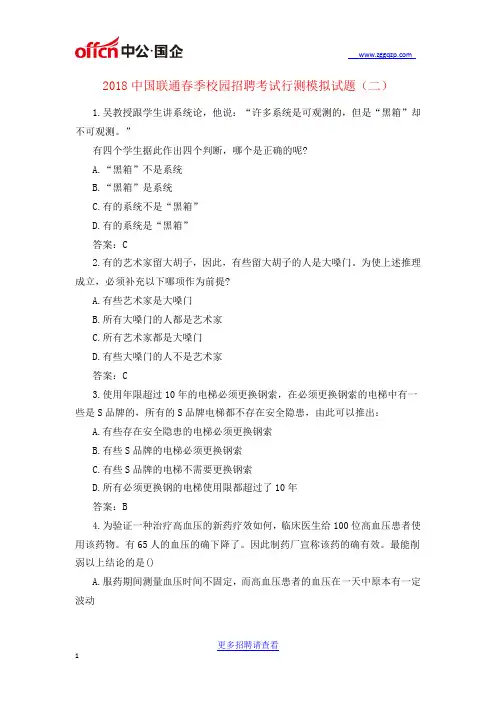 2018年中国联通春季招聘考试行测模拟试题(二)