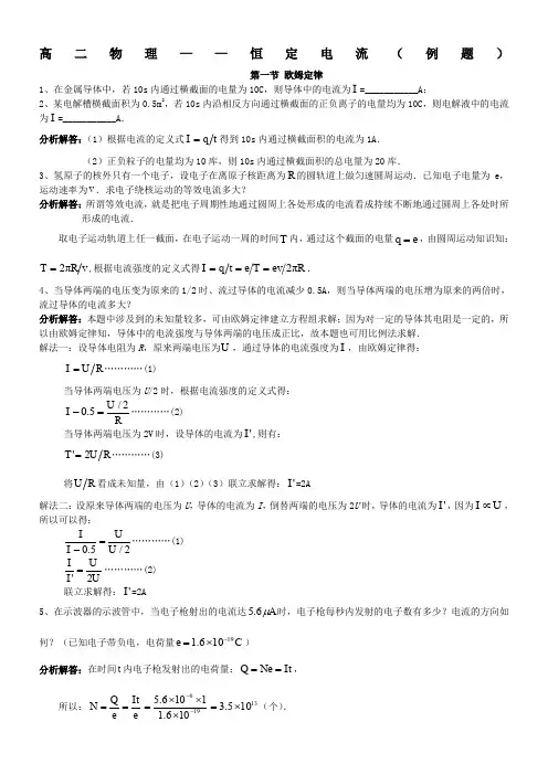 恒定电流例题