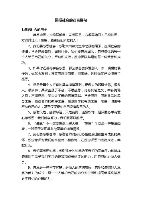 回报社会的名言警句