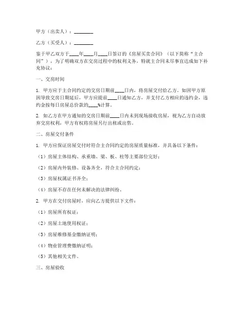 房屋交房合同补充协议书