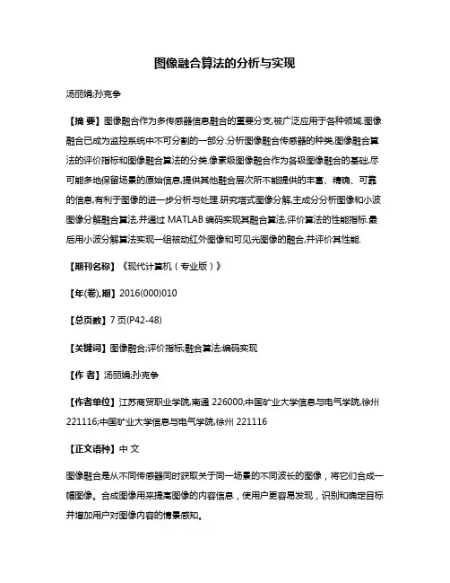 图像融合算法的分析与实现