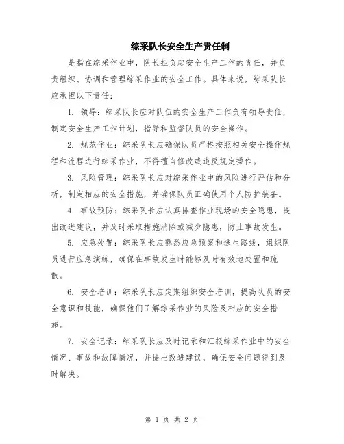 综采队长安全生产责任制