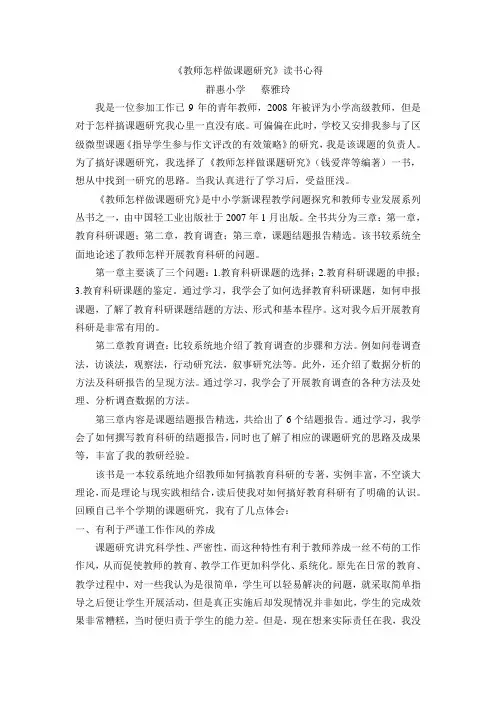 教师怎样做课题研究