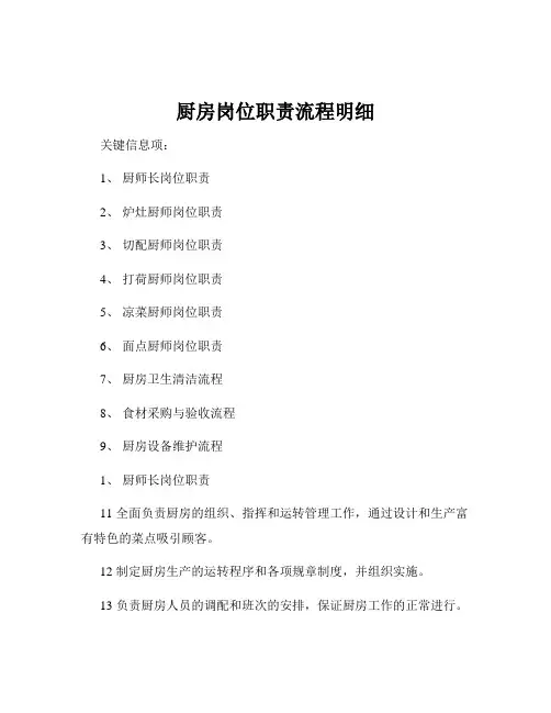 厨房岗位职责流程明细