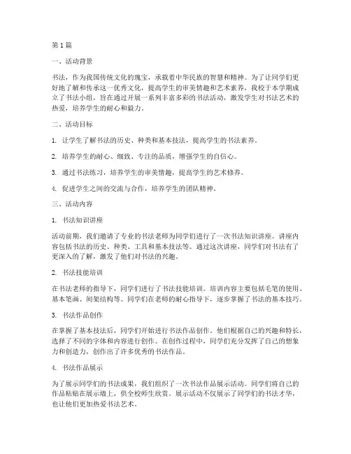 小学书法小组活动总结(3篇)