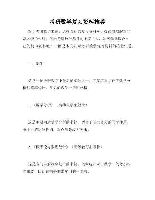 考研数学复习资料推荐
