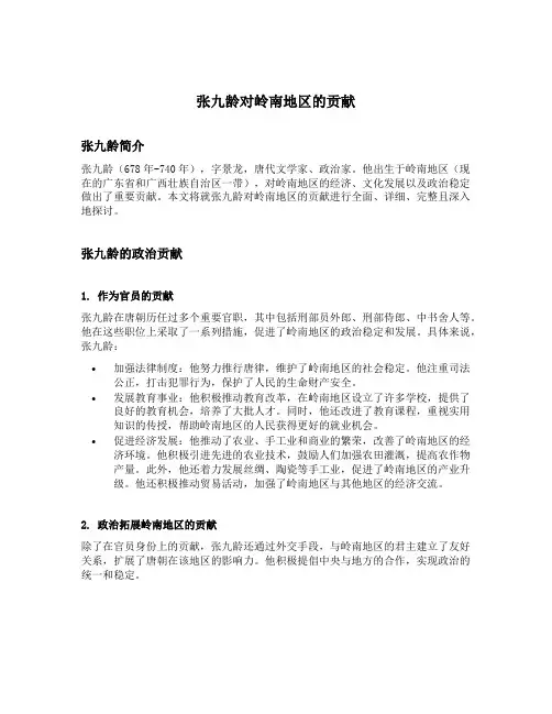 张九龄对岭南地区的贡献