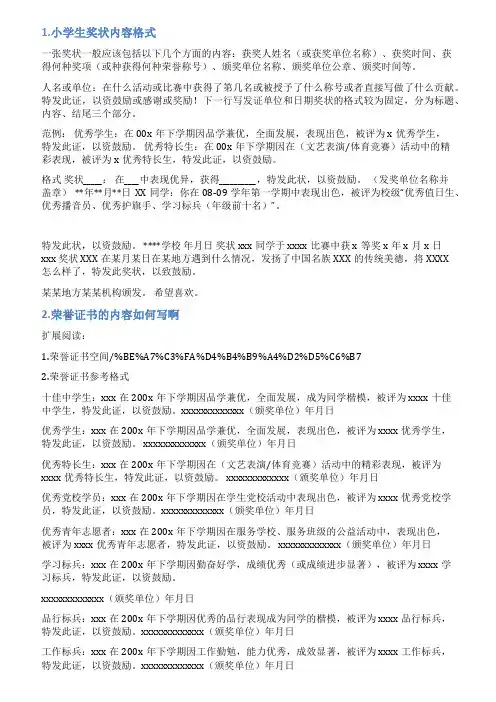 奖状上的内容怎么写