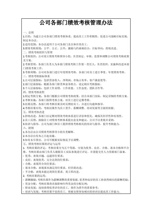 公司各部门绩效考核管理办法