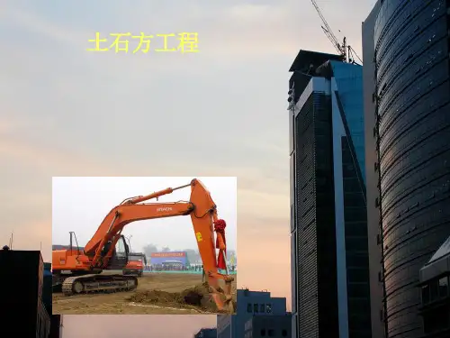 工程量清单计价——土石方工程分解
