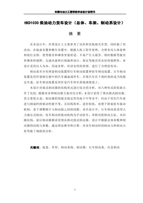 毕业设计汽车制动器说明书