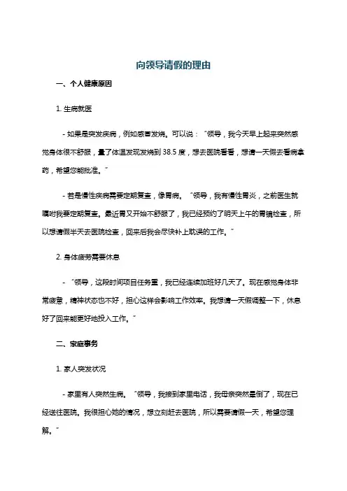 向领导请假的理由