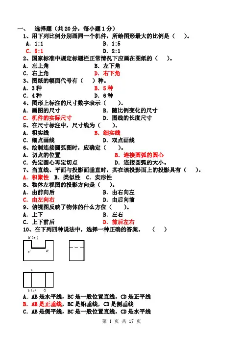 机械制图期末考试复习题 答案