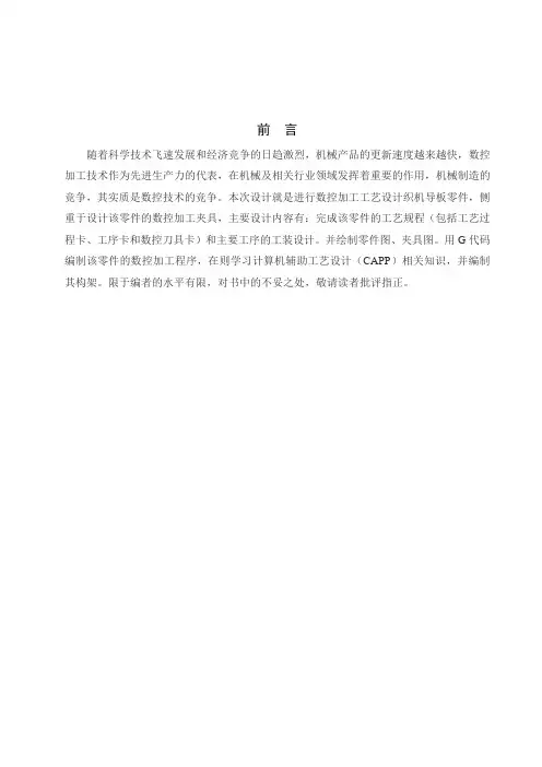 数控专业毕业设计