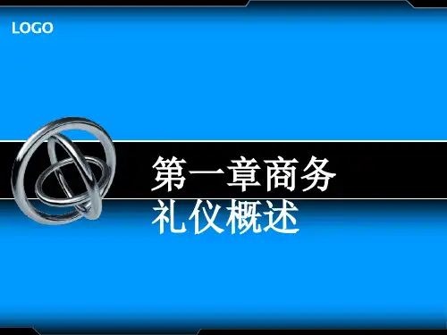 第一章商务礼仪概述《商务礼仪》PPT课件