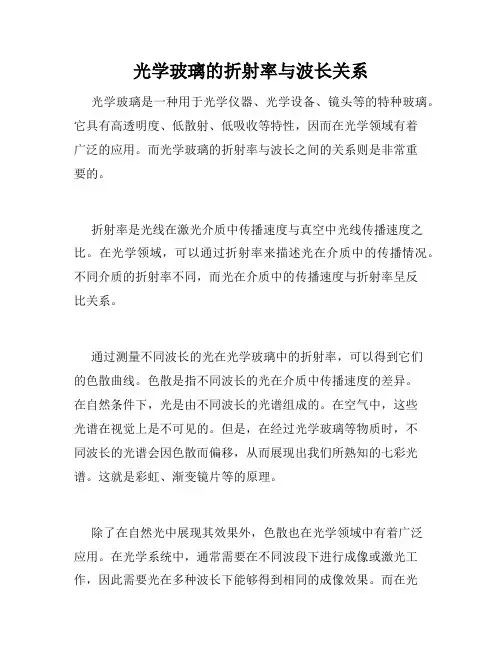光学玻璃的折射率与波长关系