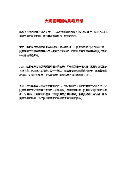 火烧圆明园电影观后感