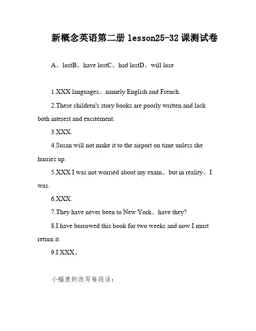新概念英语第二册lesson25-32课测试卷