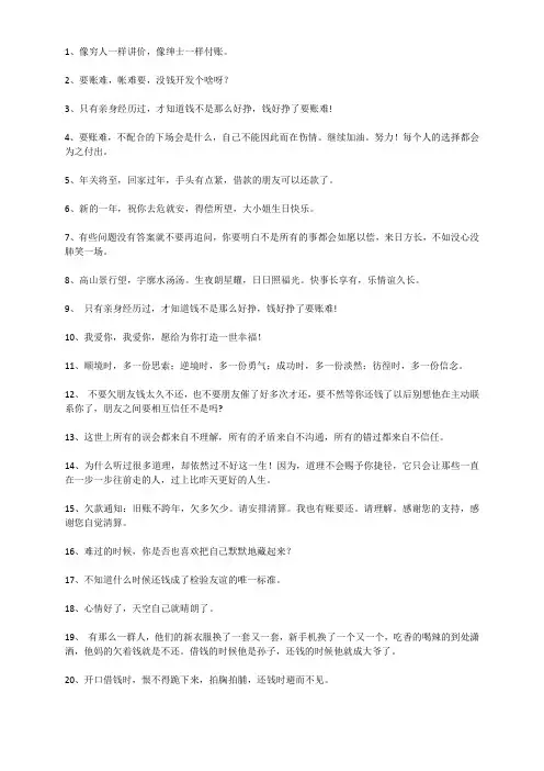 要账高情商说话的句子