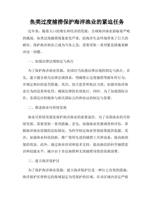 鱼类过度捕捞保护海洋渔业的紧迫任务