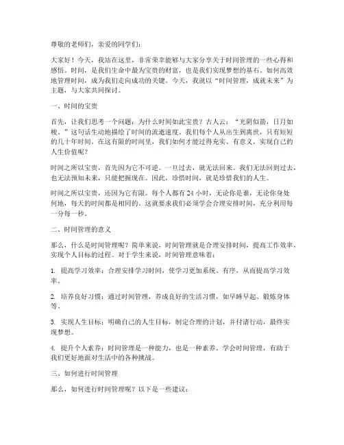 时间管理励志演讲稿