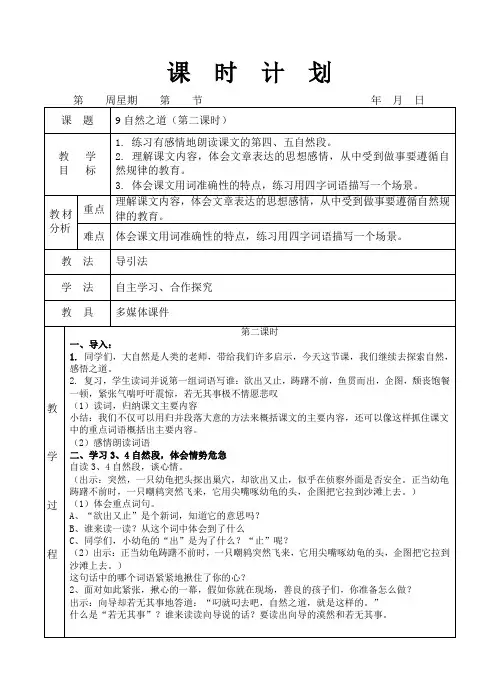 人教版四年级语文下册9自然之道(第二课时)教学设计