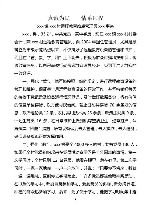 党员干部远程教育典型材料